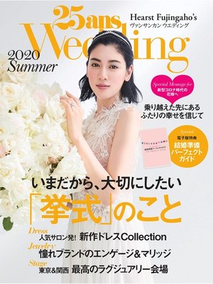 cover image of 25ansウエディング: 2020 Summer